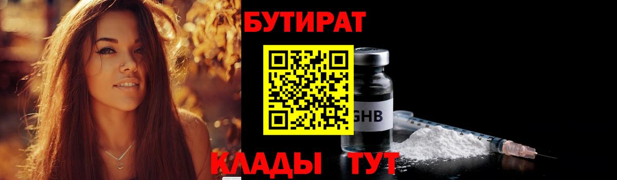 Бутират бутик Камышлов