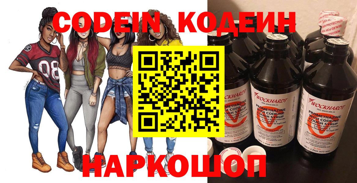 Кодеин напиток Lean (лин) Камышлов