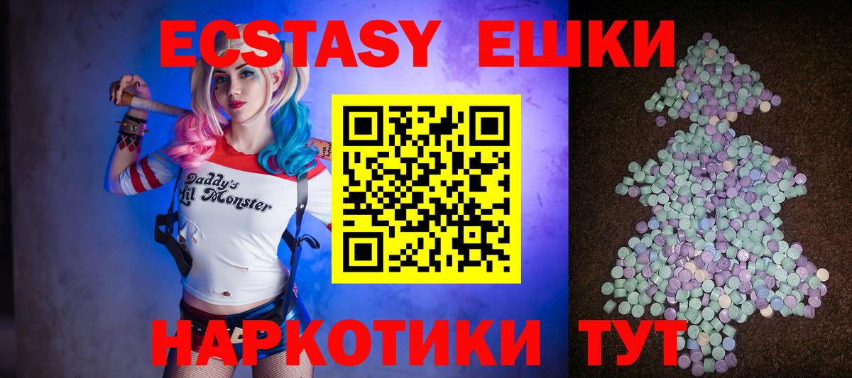 ЭКСТАЗИ 250 мг  Экстази  Камышлов  Вход с VPN 
