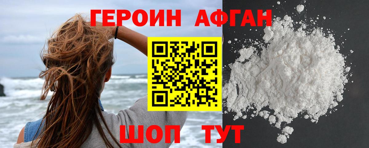Камышлов  ГЕРОИН Афган  Героин  Вход с VPN 