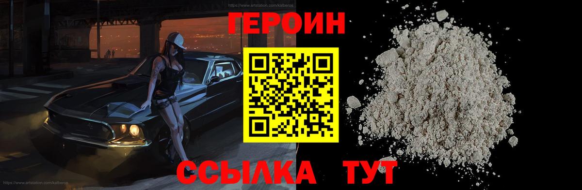 Героин белый Камышлов