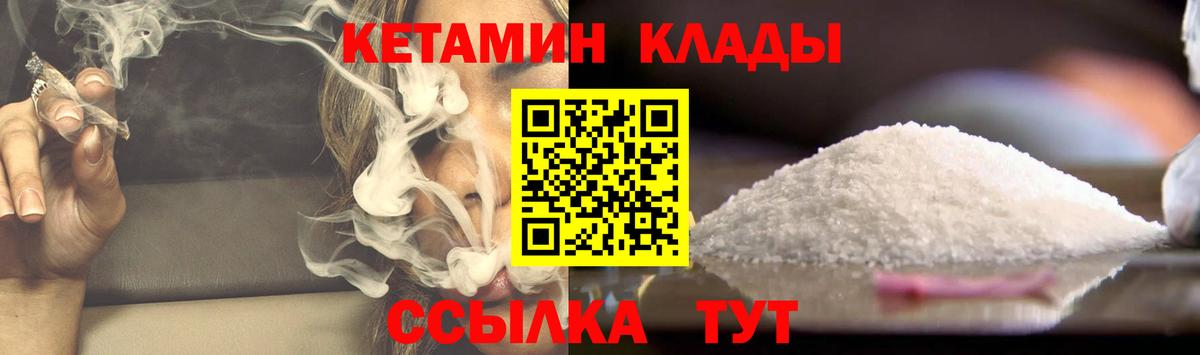 Кетамин VHQ Камышлов