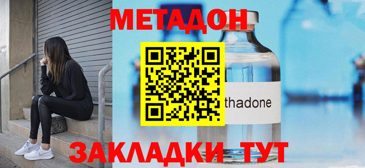 МЕТАДОН methadone Камышлов